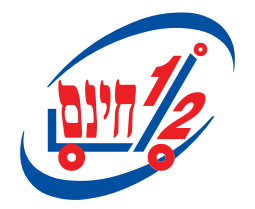 חצי חינם – מבין לקוחותינו